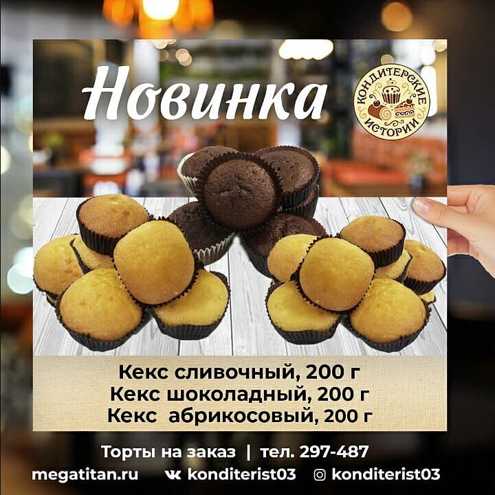 Мини кексы - наша новинка