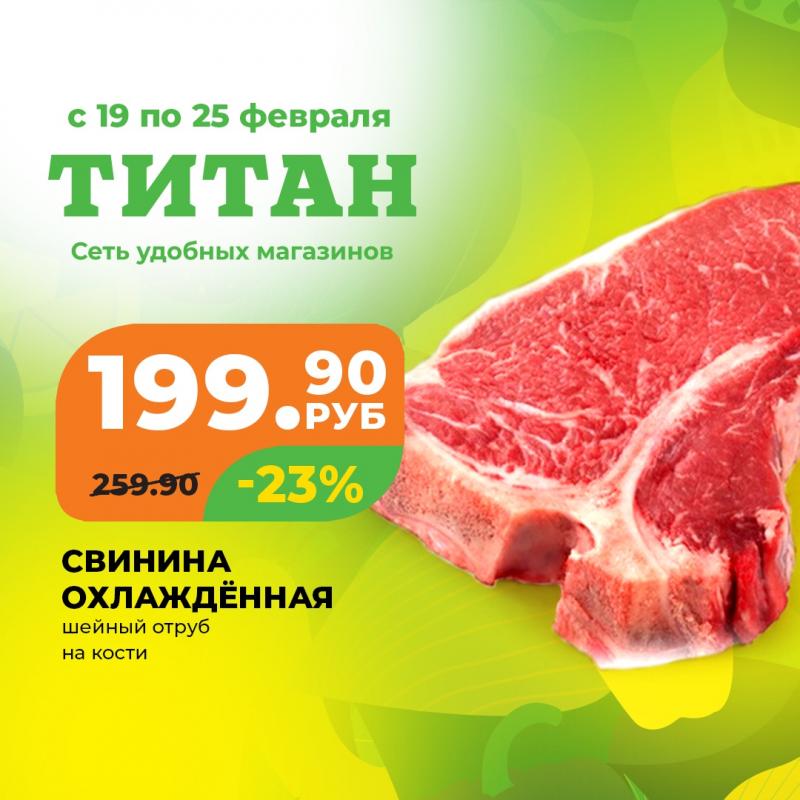 В Титане выгодно