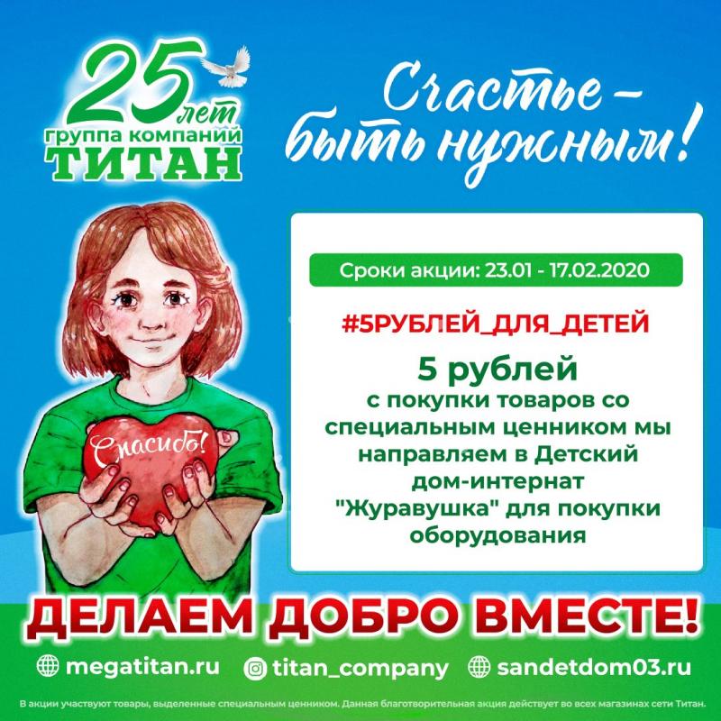 Счастье - быть нужным!