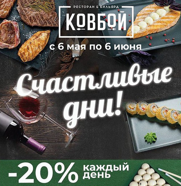 Гастрономическая эйфория с рестораном «Ковбой» 