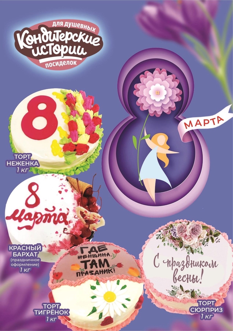 Торты к 8 марта