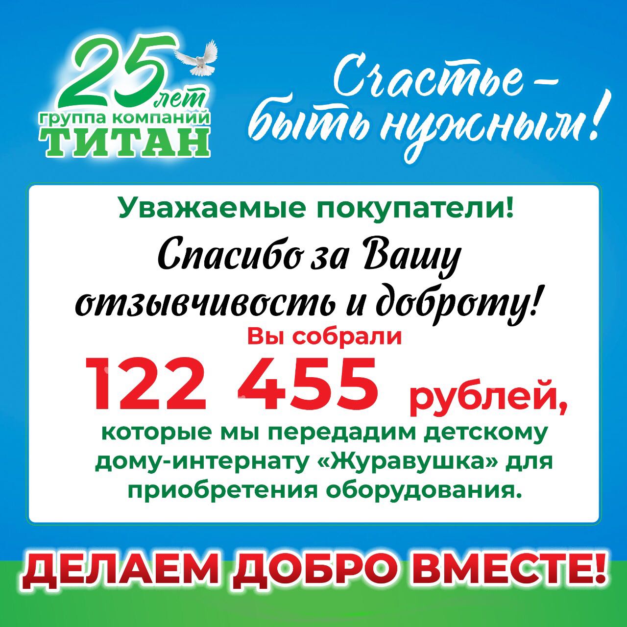 Делаем добро вместе Делаем добро вместе