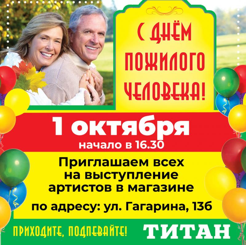 Дань уважения и благодарности старшему поколению