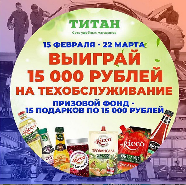 Титан дарит 15 тысяч рублей на техобслуживание автомобиля