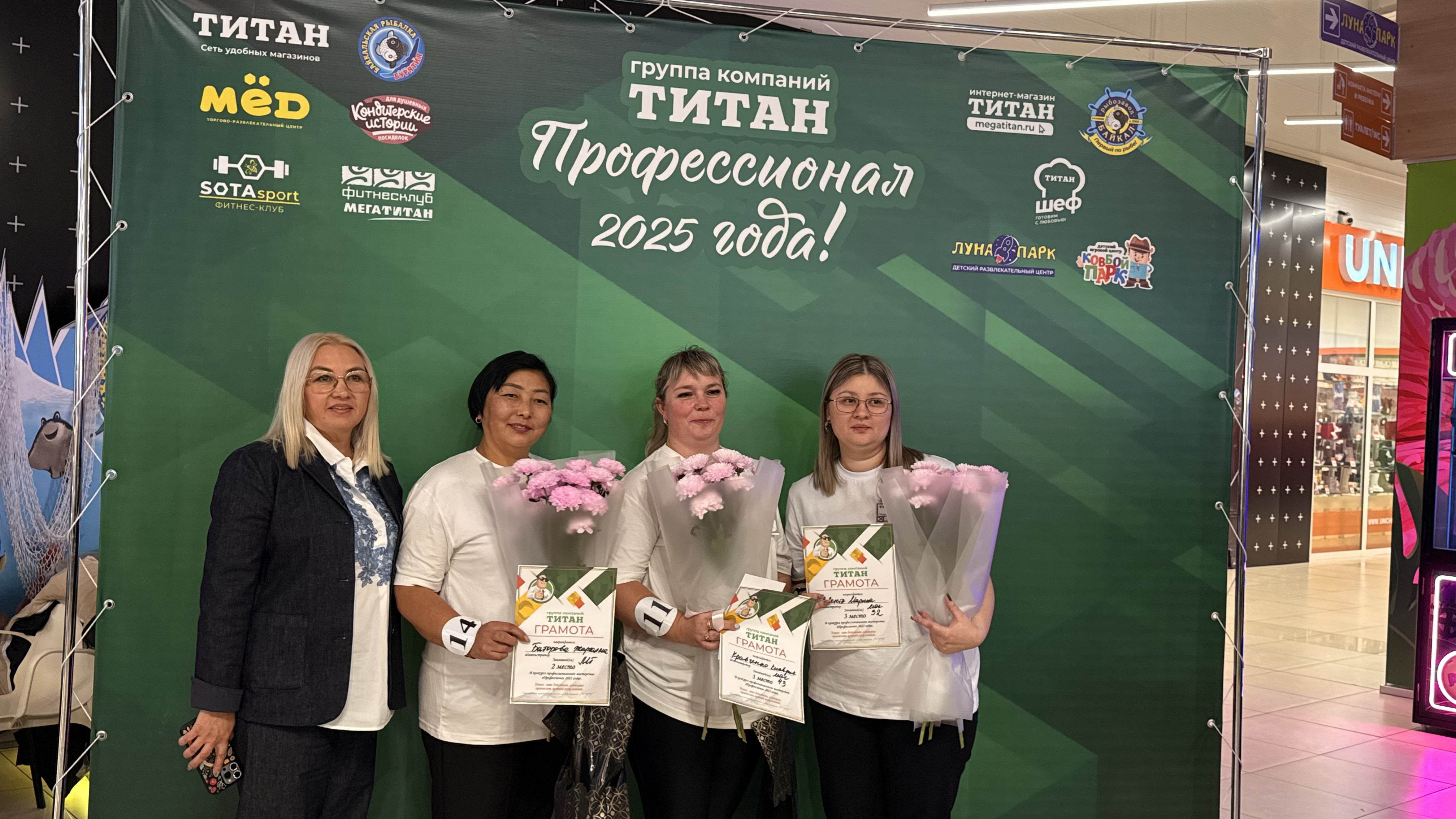 Лучшие кассиры и администраторы "Титана" определены на конкурсе "Профессионал 2025"