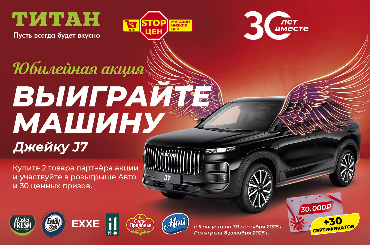 Юбилейная акция. Выиграйте машину!  Юбилейная акция. Выиграйте машину!