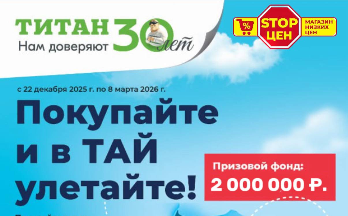 Билет в лето у вас в чеке! Акция «ПОКУПАЙ и В ТАЙ УЛЕТАЙ»