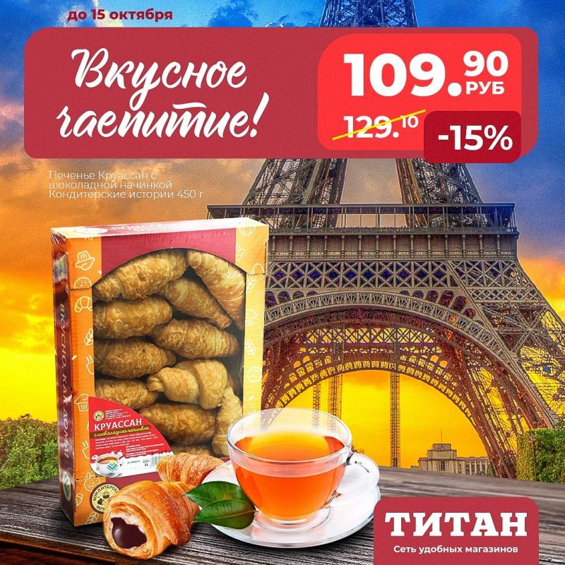 Вкусное чаепитие