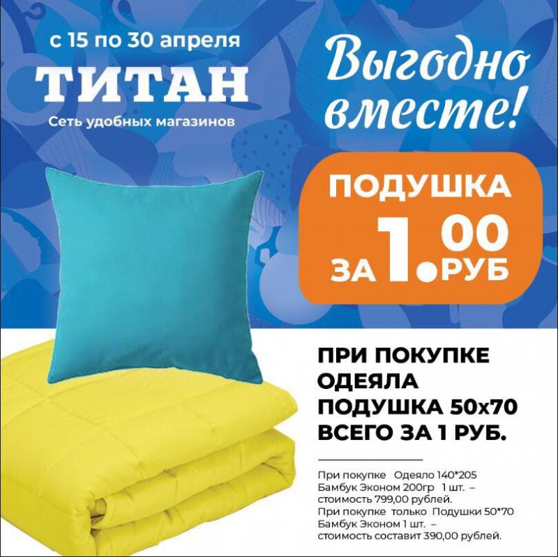 Купи за 1 рубль