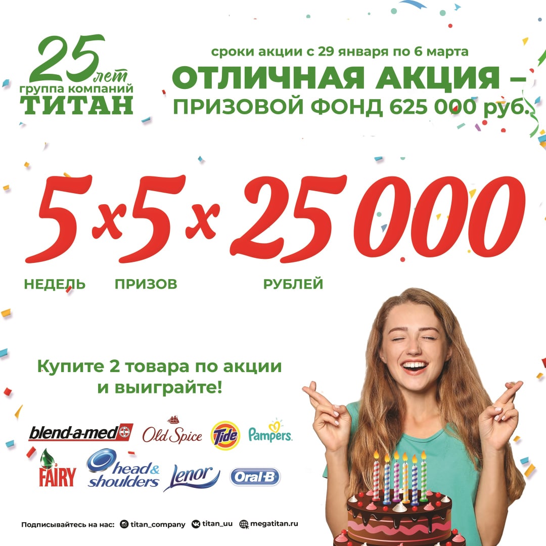 Победителям по 25 000 рублей! Победителям по 25 000 рублей!