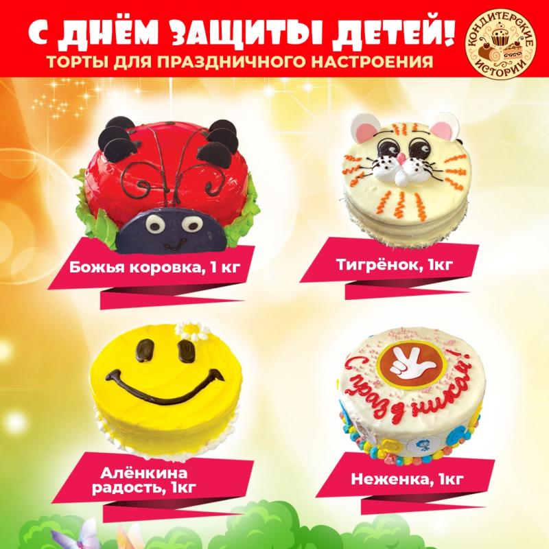 Вкусный тортик ко дню защиты детей в "Титане"