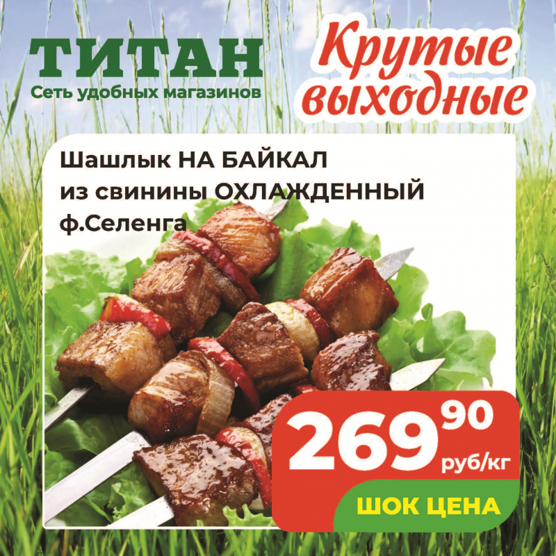 Проведите выходные круто