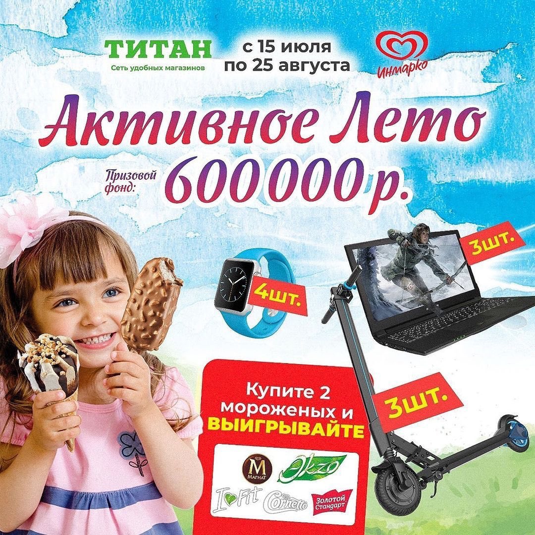 Подвели итоги розыгрыша Активное лето от Инмарко! Подвели итоги розыгрыша Активное лето от Инмарко!