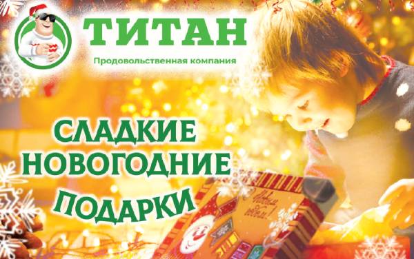 Сани готовь летом, а новогодние подарки – осенью