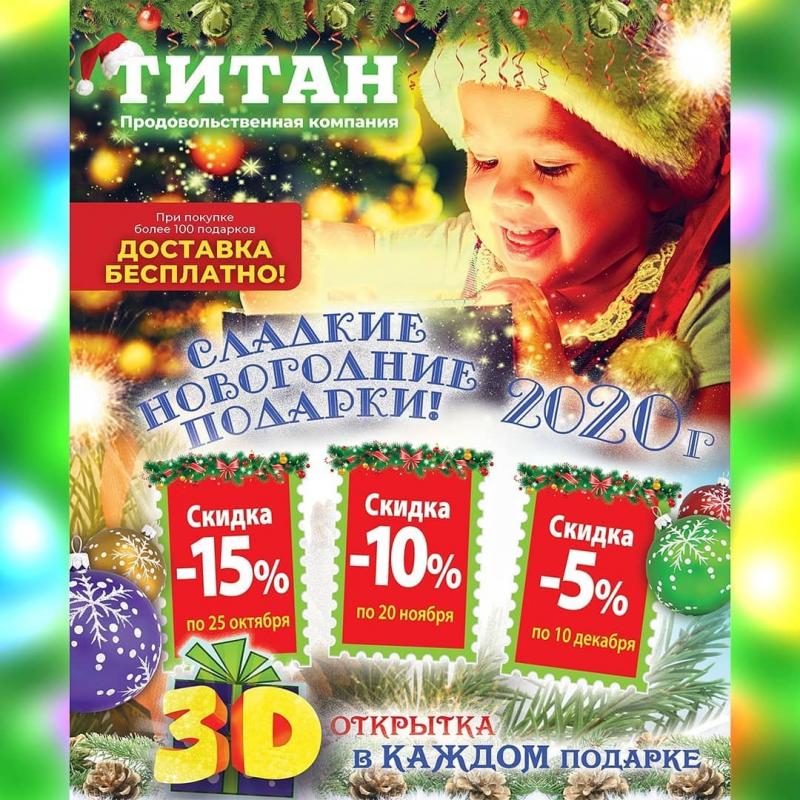 Новый год не за горами