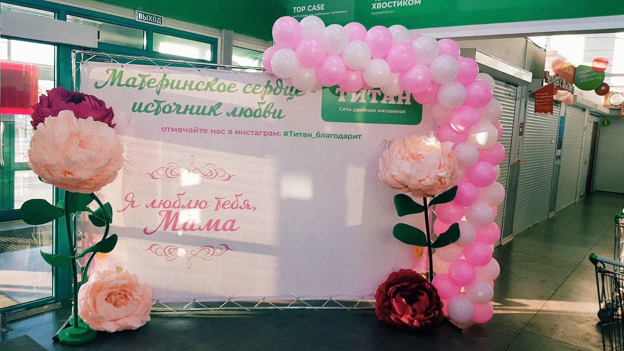 День Матери в МегаТитане