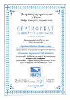 Сертификат МАКОН