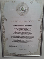 Благодарственное письмо от ГАУК РБ "Национальный музей Республики Бурятия"