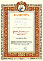 Благодарность Приход храма в честь Св. Апостола Андрея Первозванного