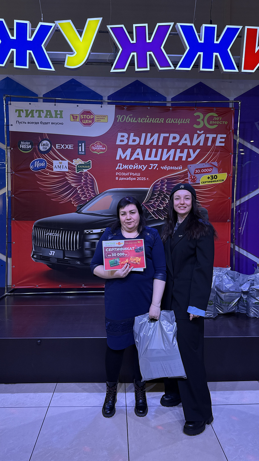Церемония награждения: в ТРЦ «Мед» торжественно вручили автомобиль Джейку J7 и сертификаты победителям акции