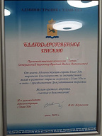Благодарственное письмо от администрации г.Улан-Удэ