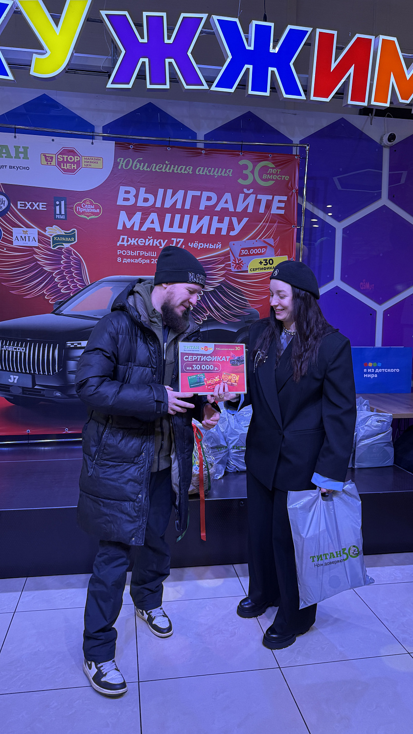 Церемония награждения: в ТРЦ «Мед» торжественно вручили автомобиль Джейку J7 и сертификаты победителям акции