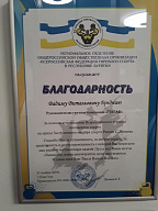 Благодарственное письмо от РОО "Всероссийская федерация гиревого спорта" в Республике Бурятия 