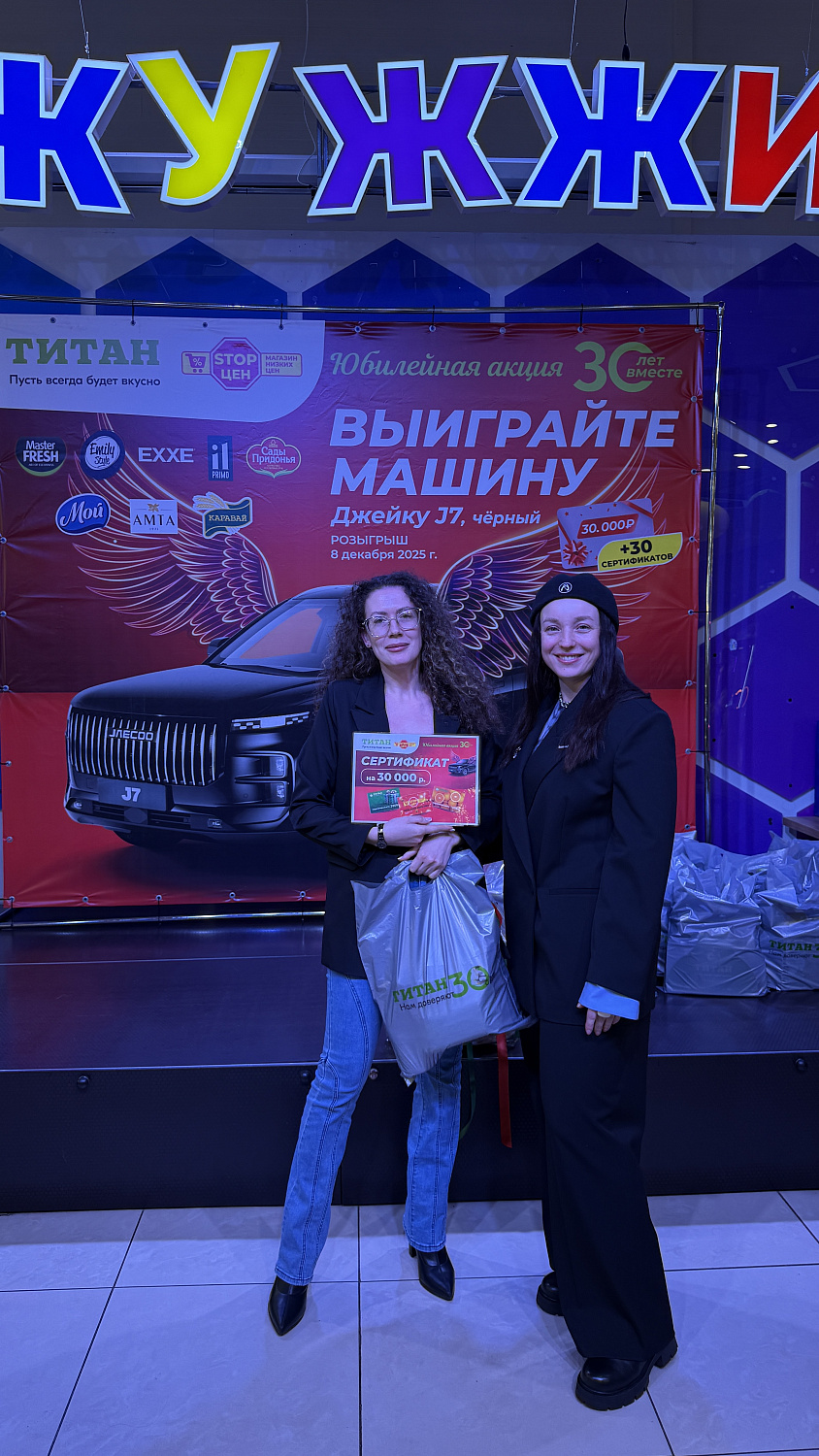 Церемония награждения: в ТРЦ «Мед» торжественно вручили автомобиль Джейку J7 и сертификаты победителям акции