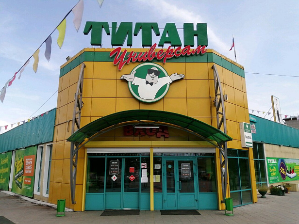 Сеть розничных магазинов «Титан»
