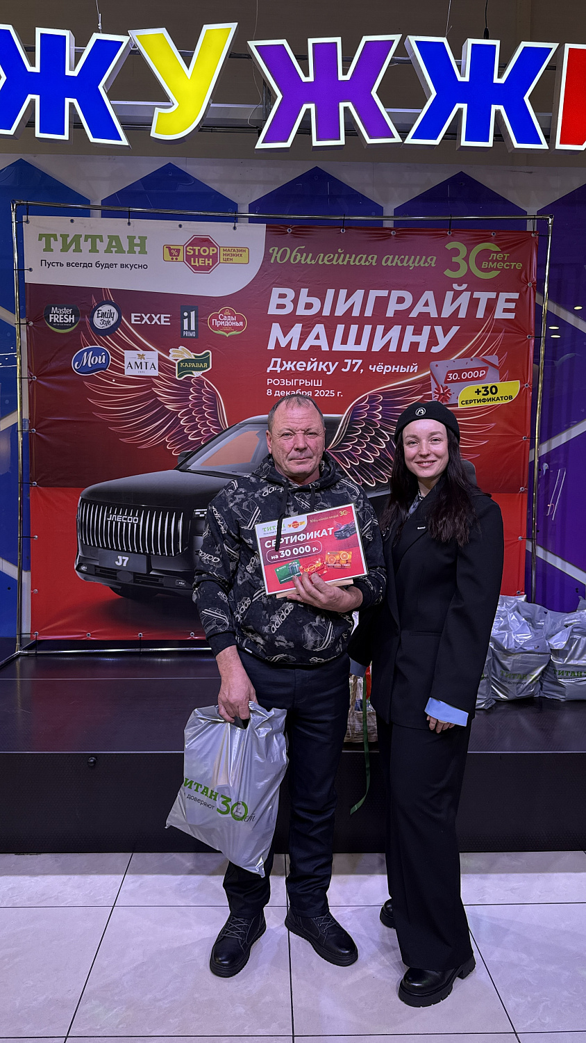 Церемония награждения: в ТРЦ «Мед» торжественно вручили автомобиль Джейку J7 и сертификаты победителям акции