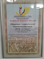 Благодарственное письмо от министерства сельского хозяйства и продовольствия Республики Бурятия