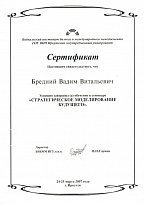 Сертификат БИБММ ИГУ