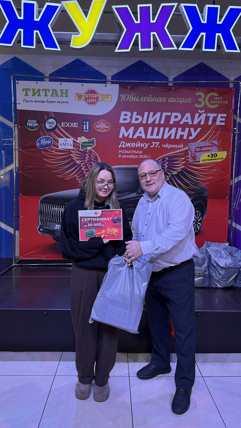 Церемония награждения: в ТРЦ «Мед» торжественно вручили автомобиль Джейку J7 и сертификаты победителям акции