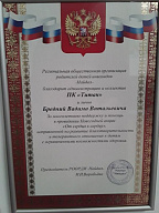 Благодарственное письмо от региональной общественной организации родителей детей инвалидов "Найдал"