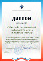 Диплом РСПП