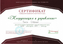 Сертификат ATManagement