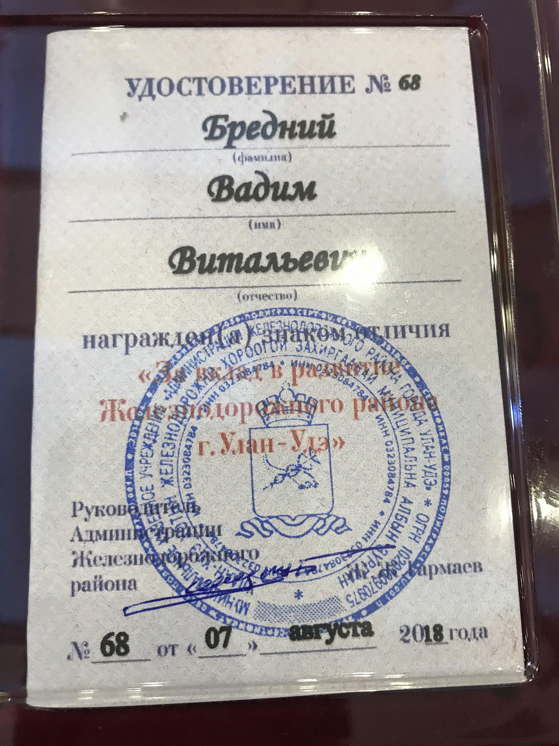 Руководитель ГК «Титан» В.Бредний удостоен награды «За вклад в развитие Железнодорожного района»