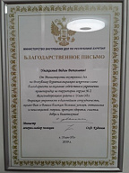 Благодарственное письмо Министерство внутренних дел по р.Бурятия