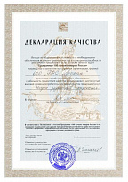 Декларация качества программы "100 лучших товаров России"