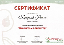 Сертификат ATManagement Group