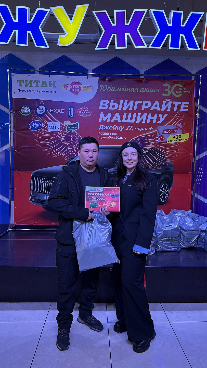 Церемония награждения: в ТРЦ «Мед» торжественно вручили автомобиль Джейку J7 и сертификаты победителям акции