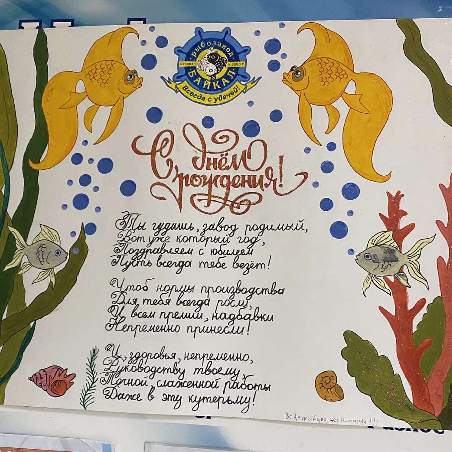 Рыбозаводу «Байкал» 10 лет!