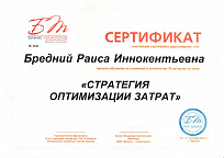 Сертификат Бизнес-технологии