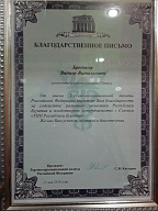 Благотарственное письмо от имени торгово-промышленной палаты Российской федерации