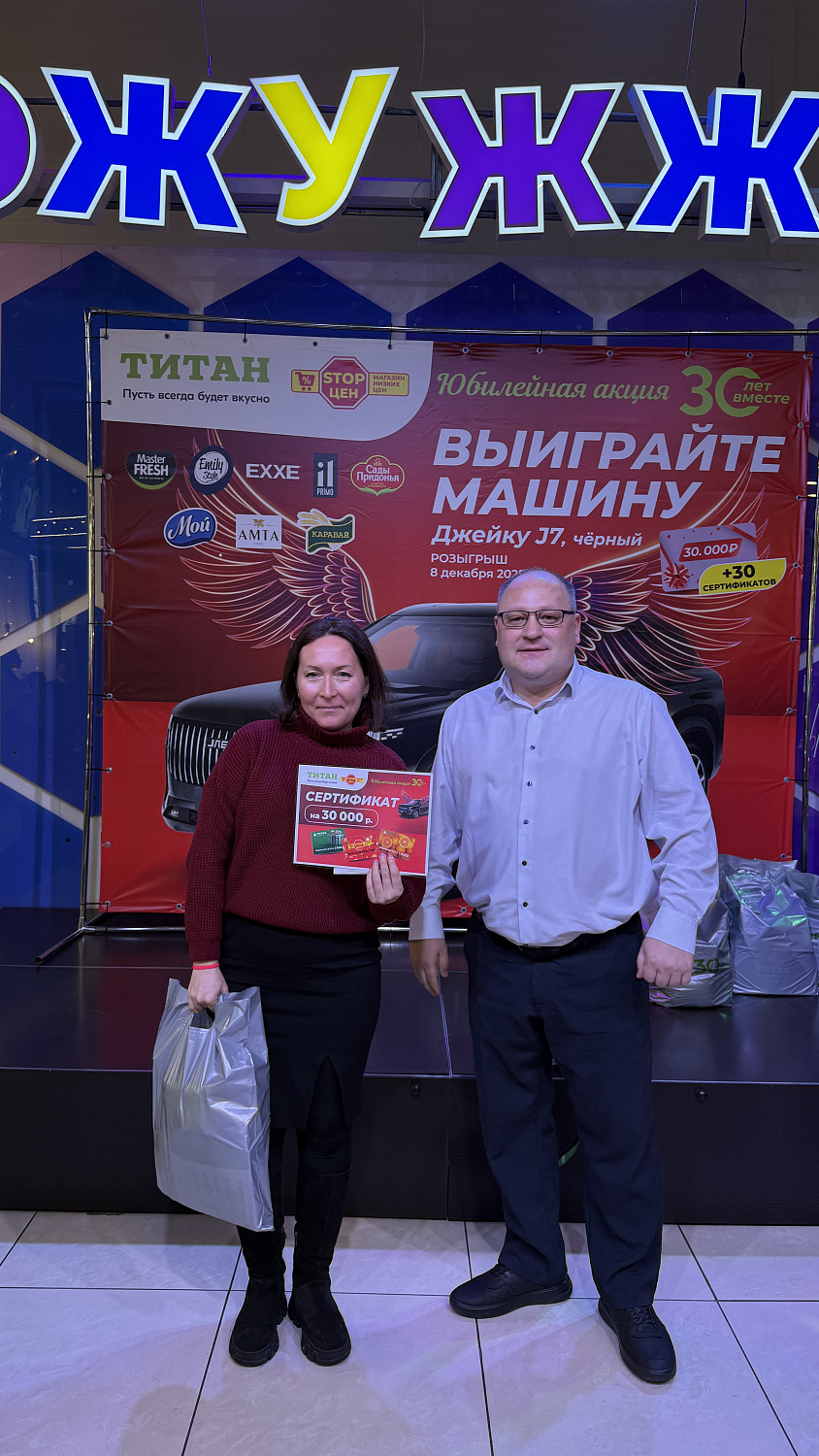Церемония награждения: в ТРЦ «Мед» торжественно вручили автомобиль Джейку J7 и сертификаты победителям акции