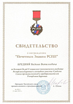 Свидетельство РСПП