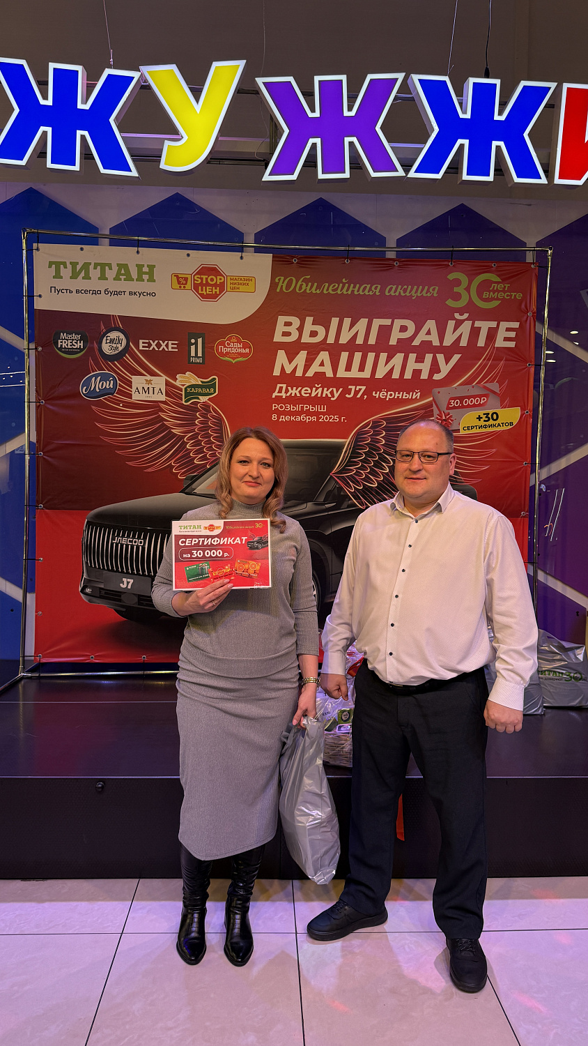 Церемония награждения: в ТРЦ «Мед» торжественно вручили автомобиль Джейку J7 и сертификаты победителям акции